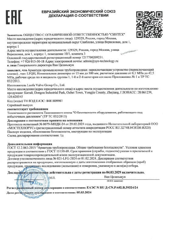 EAC declaration of conformity for high-pressure changeover valves