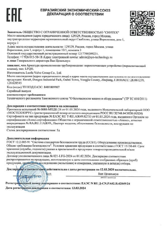 EAC declaration of conformity for changeover valves LFQH