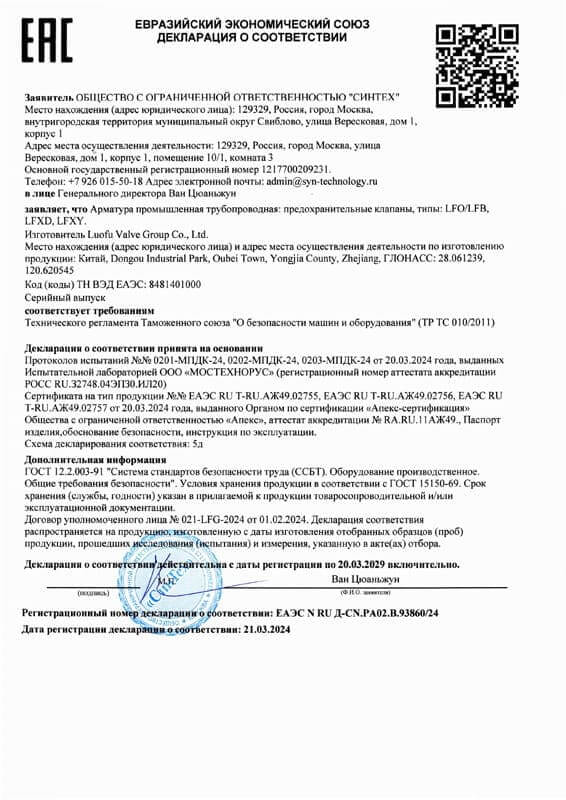 EAC declaration of conformity for safety valves LFO and LFB