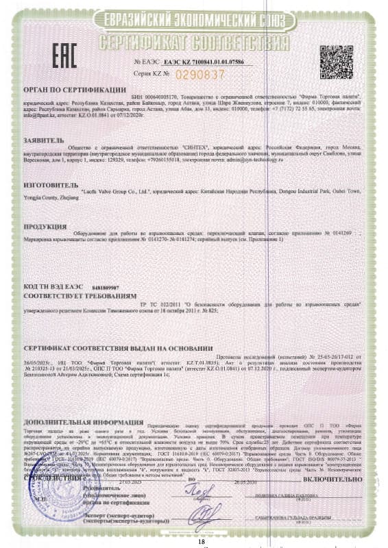 EAC Ex certificate for changeover valves, explosion protection