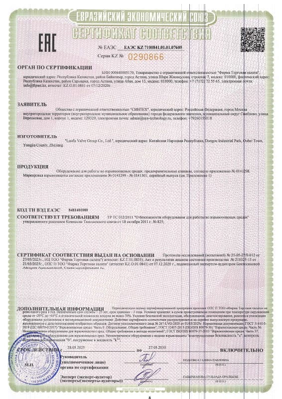 EAC Ex certificate for safety valves, explosion protection