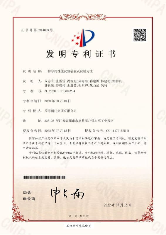Chinese invention patent certificate, pilot valve performance test device and test method