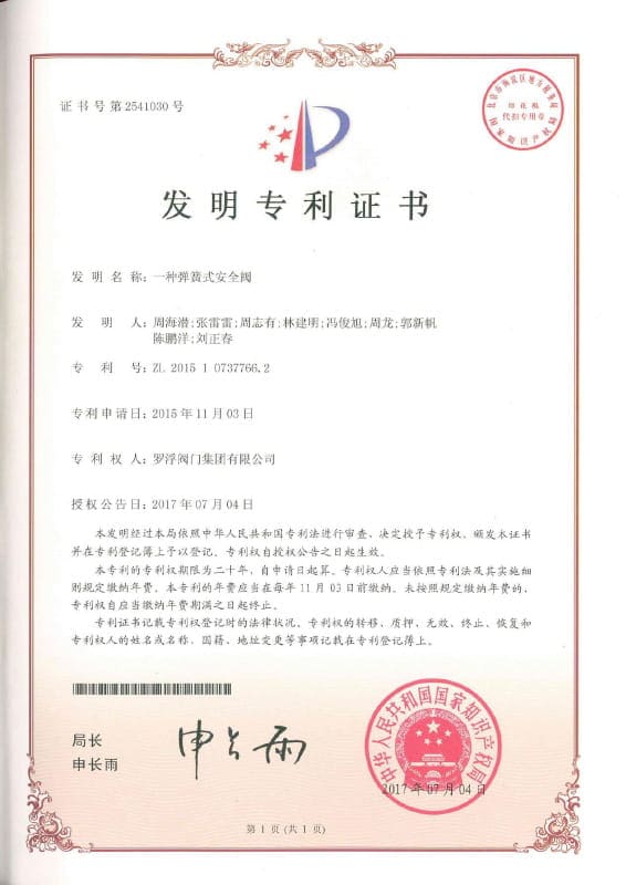 Chinese invention patent certificate, spring-loaded safety valve