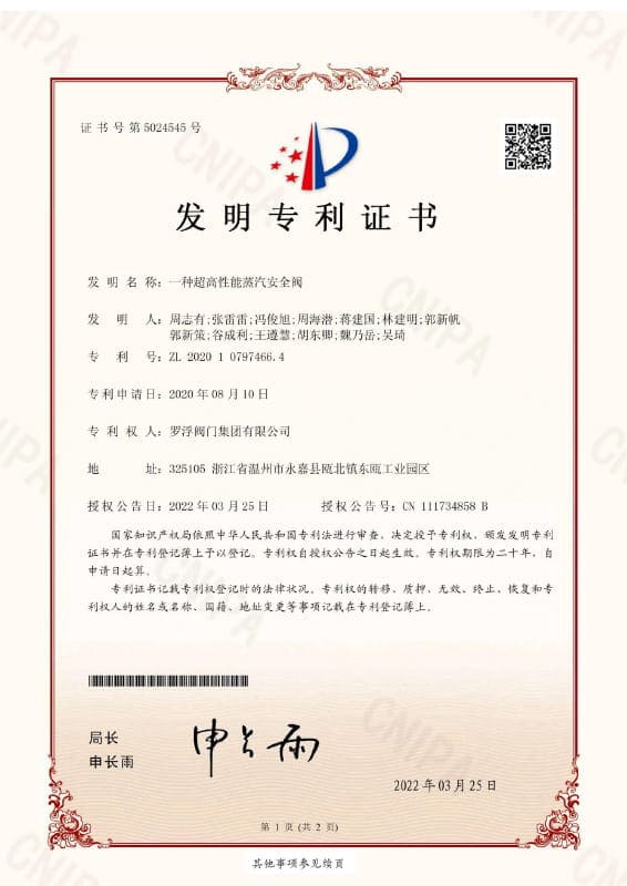 Chinese invention patent certificate, ultra-high-performance steam safety valve
