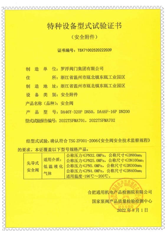 Type test certificate, pilot-operated safety valve, cryogenic